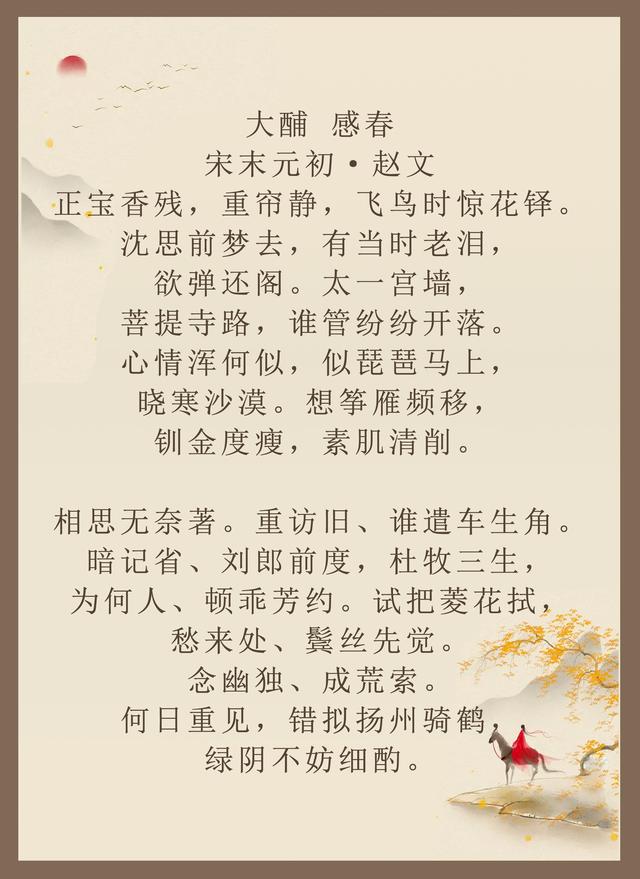 日斜横笛燕回巢，归程客梦路迢迢。《大酺》十四首