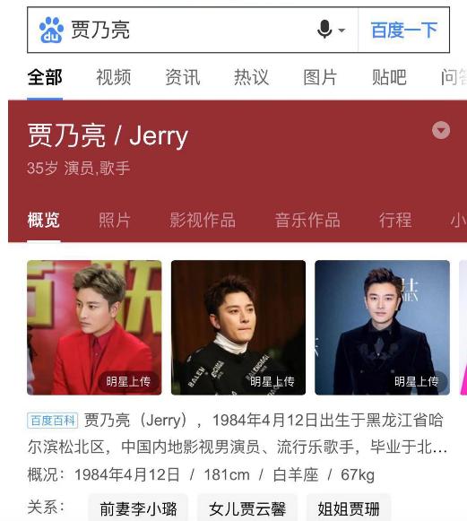 贾乃亮李小璐已离婚？原来是百度百科开了个玩笑