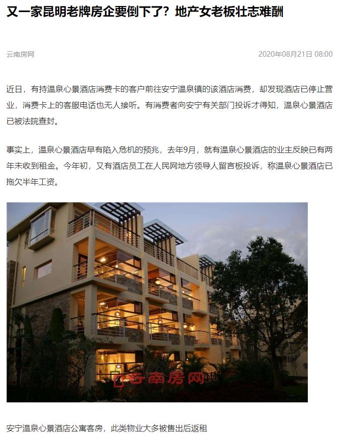 离谱！网购云南安宁的温泉酒店，却被告知要去重庆住？