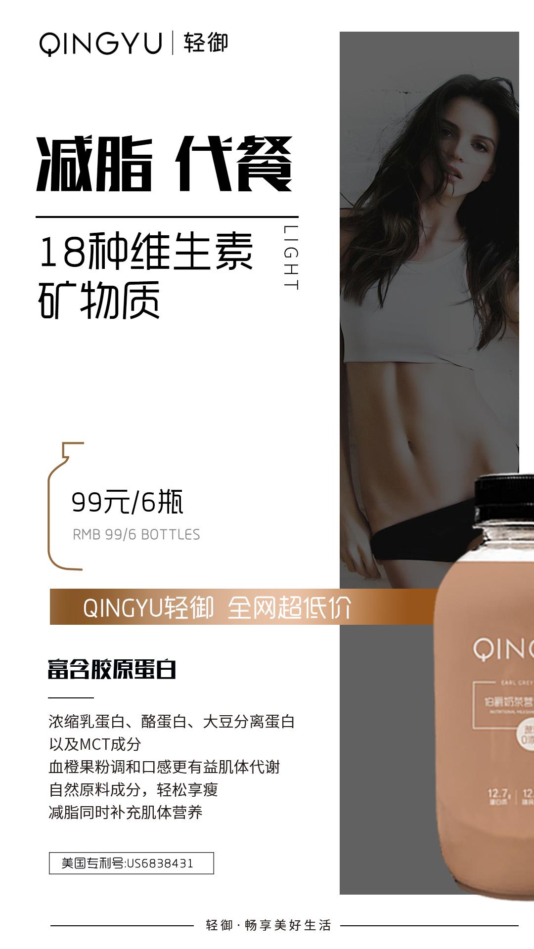 新一代营养代餐品牌:“QINGYU轻御”上市,引爆轻奢代餐新风向