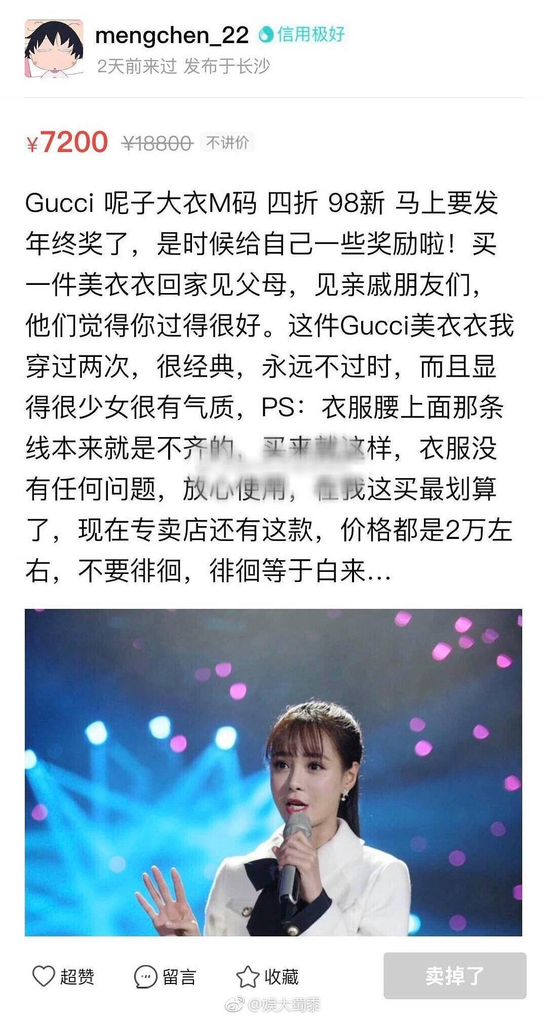 沈梦辰卖二手货靠谱吗,沈梦辰卖衣服是正品吗