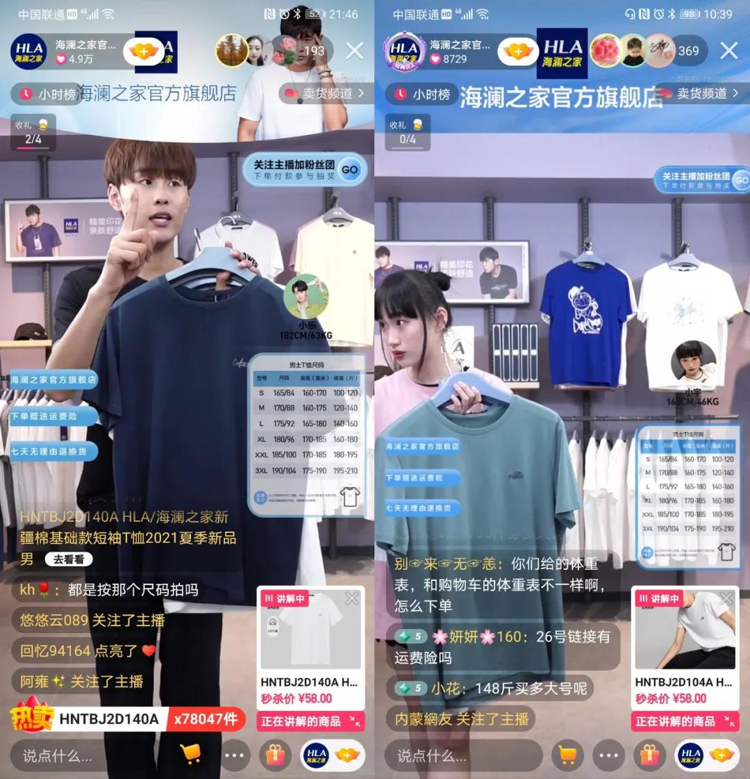 海澜之家自播月GMV破千万，快手会成为品牌增长新阵地吗？