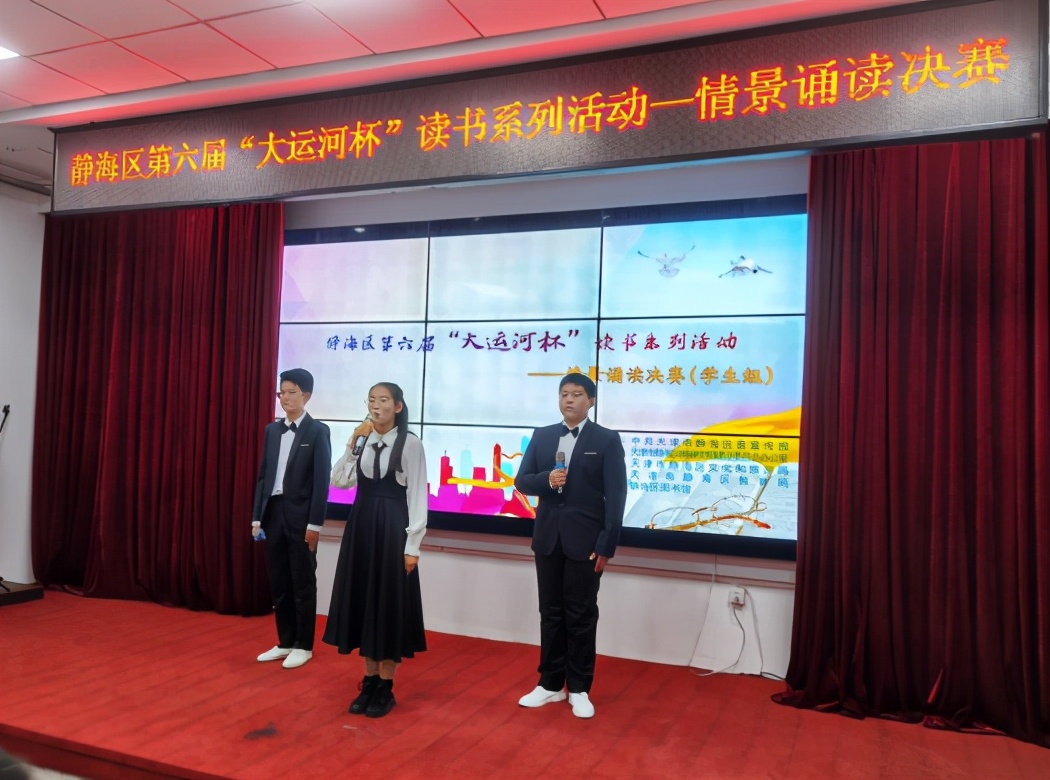 静海大运河杯朗读大赛,大运河读书会静海