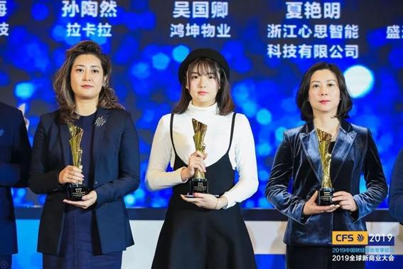 智引健康,蝶和荣获“全球新商业大会年度创新引领奖”