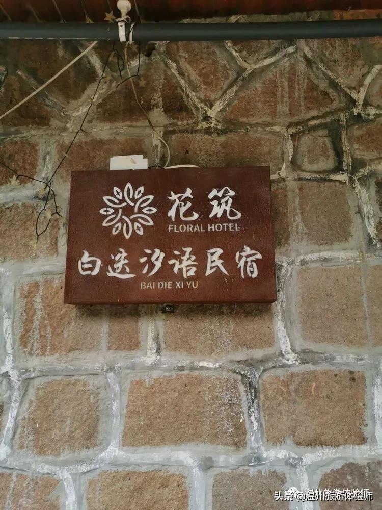 洞头桃源里,温州洞头玖栖海上桃源里