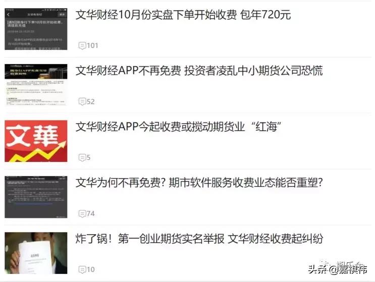 文期撕逼后续:永安、中信等几十家期货公司公告暂停使用文华财经