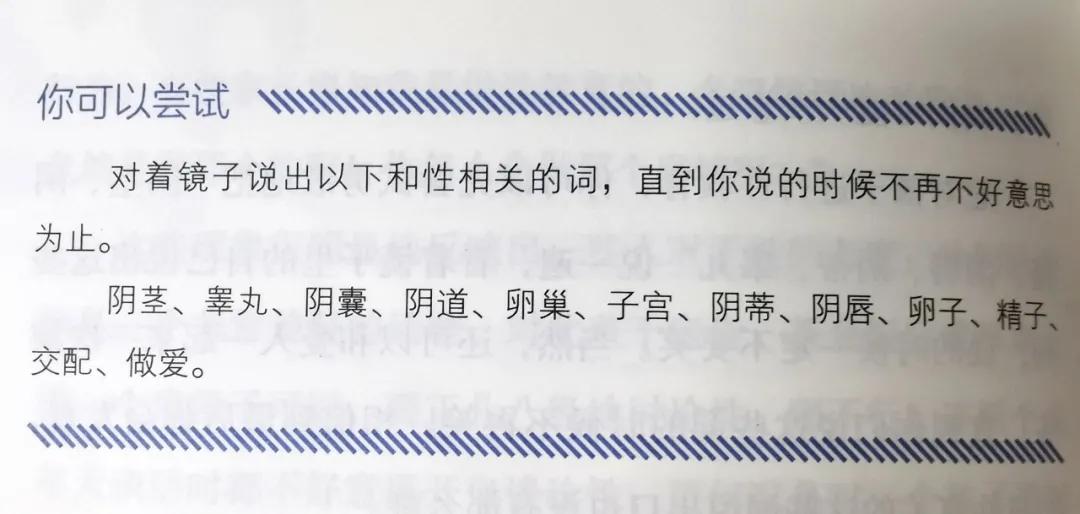 性教育哪本书最好,性教育尺度该如何把握