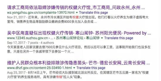 权健未解之谜视频,权健的发展史