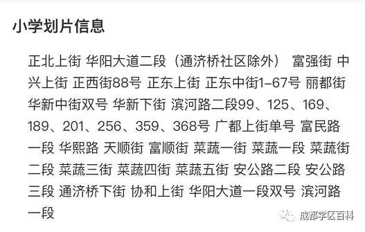 天府新区小学校排名,天府新区私立小学