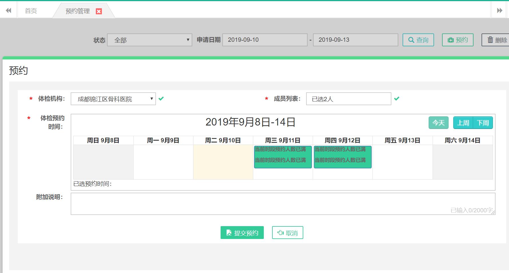 成都市办理健康证如何预约,成都健康证网上个人预约被驳回