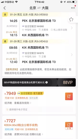 双十一特价机票能退吗,双十一抢不到半价
