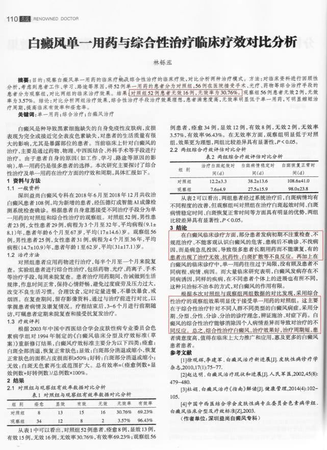 白癜风申请慢性病,广州得了局限性白癜风推荐