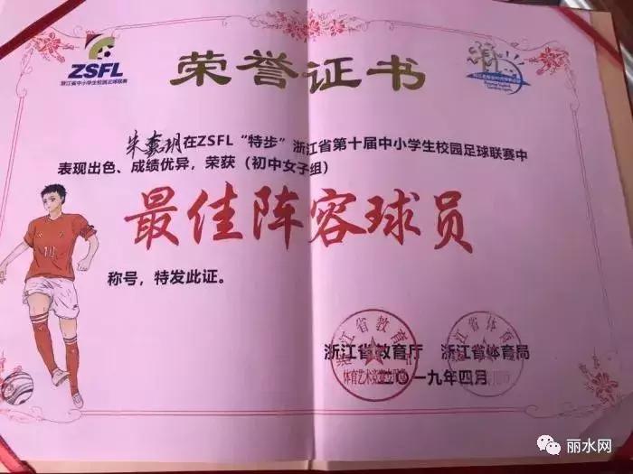 为丽水争光！丽水这个女子足球队摘得浙江冠军……
