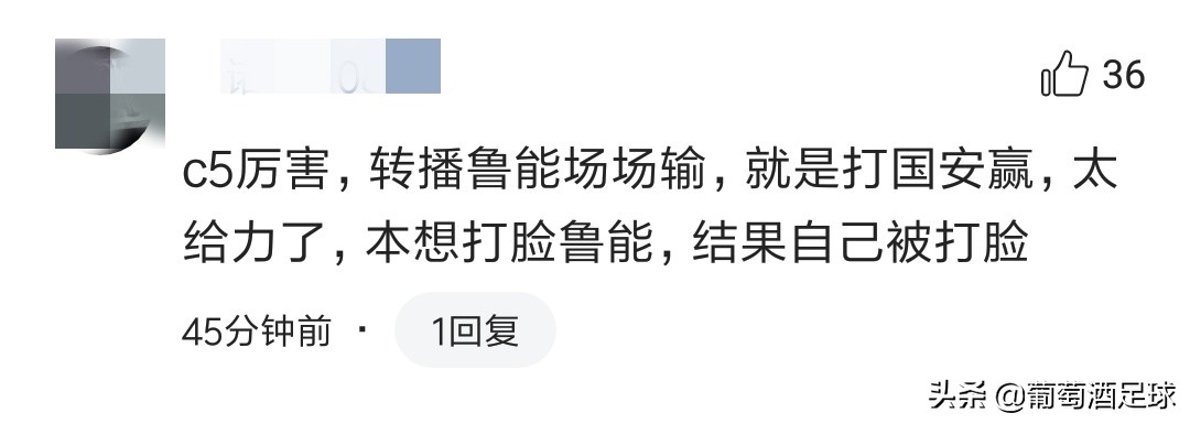 京媒评价鲁能国安0比0,鲁能国安球迷搞笑