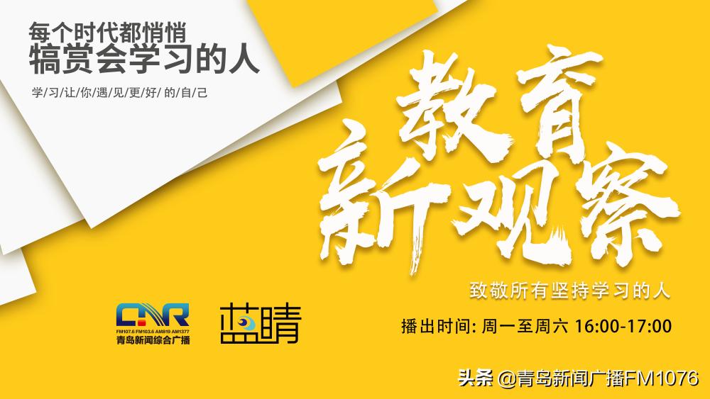 青岛市市北区国开实验学校怎么样,青岛中考相关采访视频