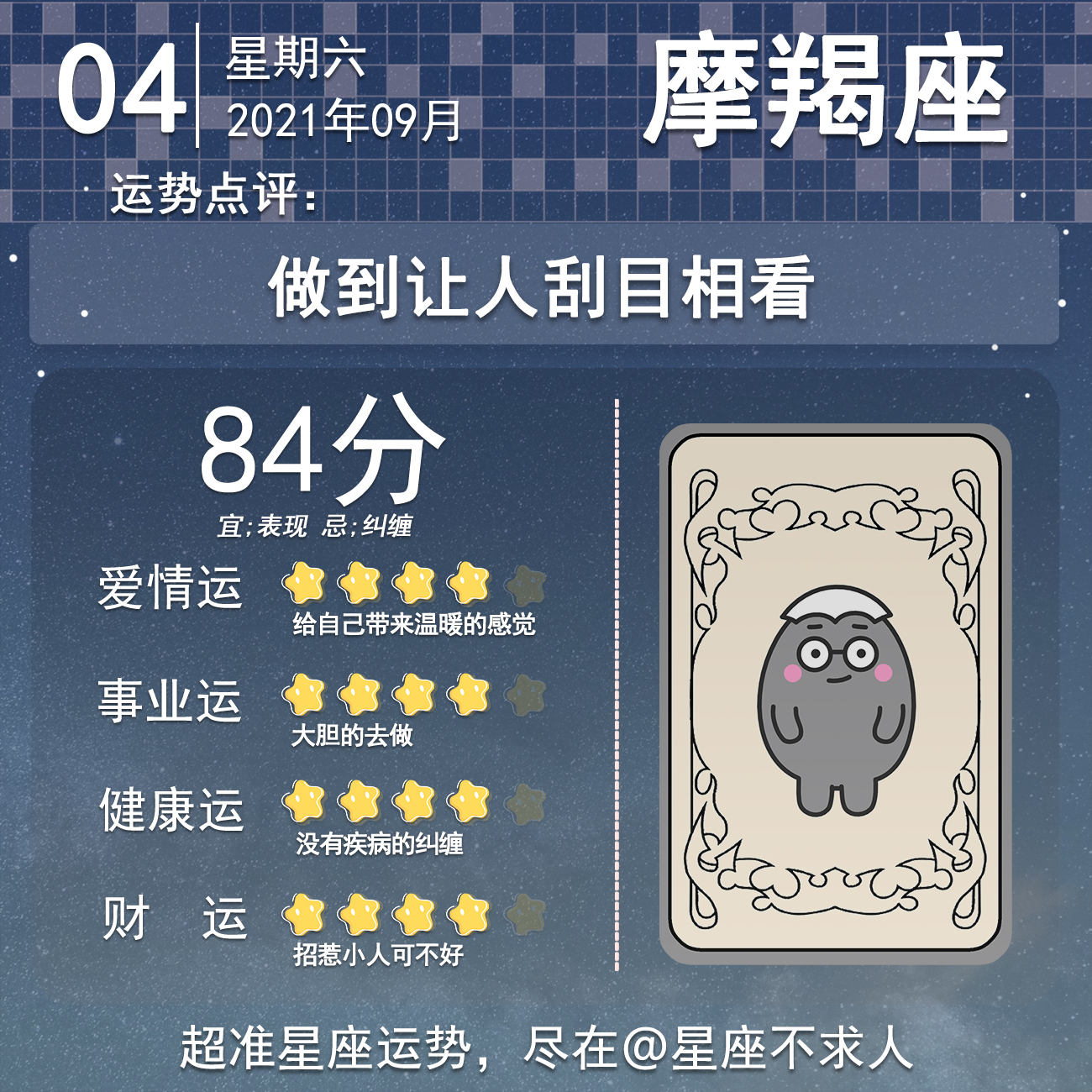 十二星座9月13日运势,4.7十二星座运势