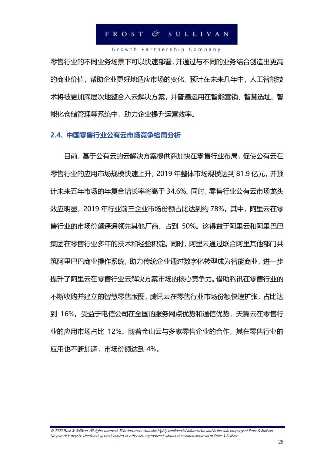 阿里巴巴新零售研究报告,中国新零售企业案例