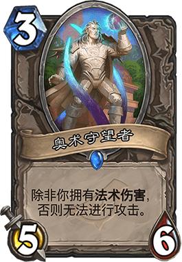 炉石传说新手卡组心火牧,炉石传说心火牧最新卡组