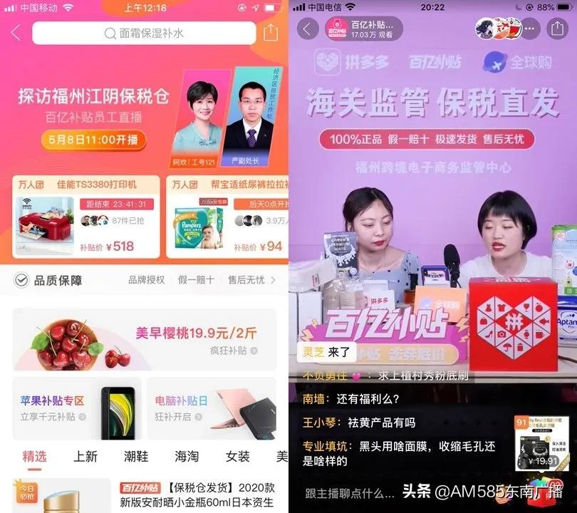 拼多多全球购直播,拼多多直播全球购店铺