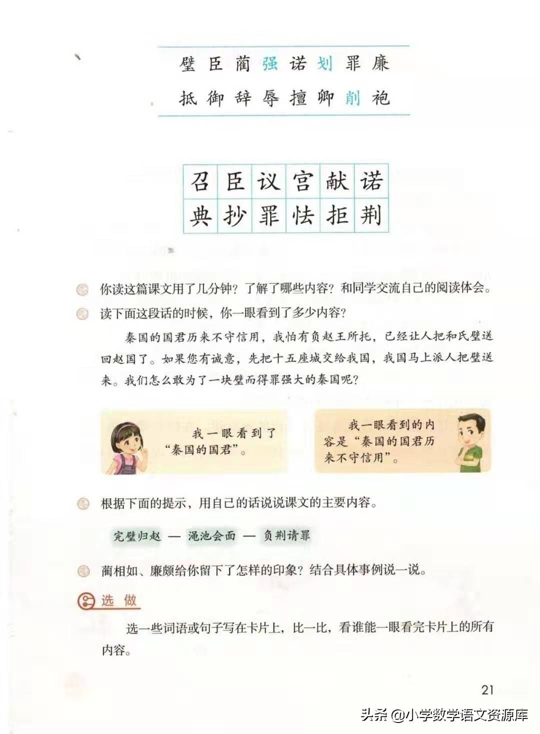 五年级上册语文电子版完整版,五年级语文上册电子版课本完整版