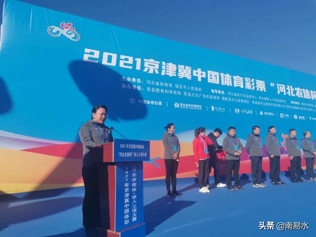 2021保定铁人三项大赛,2021保定易县铁人三项赛