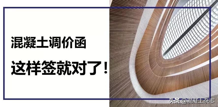 混凝土调价函这样签就对了