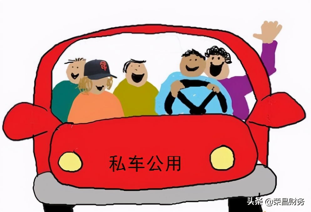 私车公用账务怎么处理,员工私车公用税务账务处理