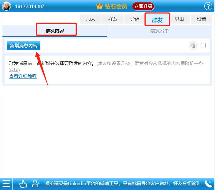 领英一键邀请所有人怎么撤回消息,领英如何设置隐藏好友功能
