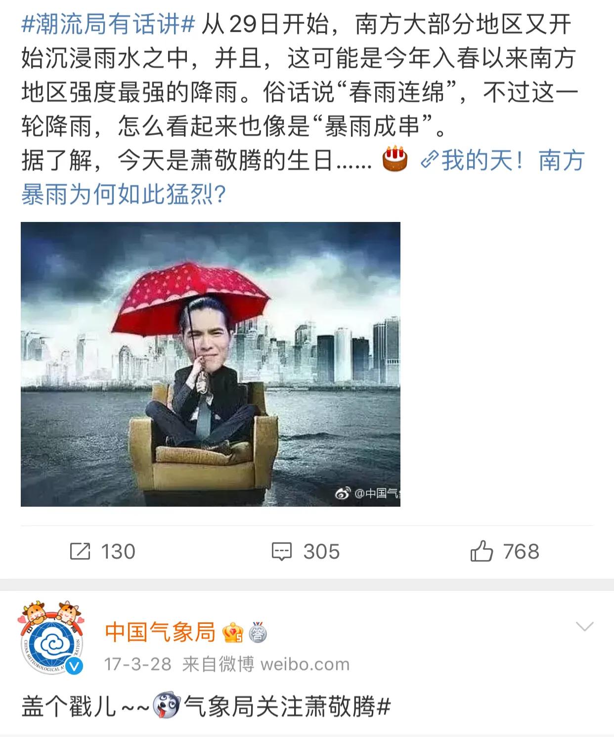 萧敬腾永不崩塌的雨神人设,萧敬腾雨神人设就没崩塌过吗