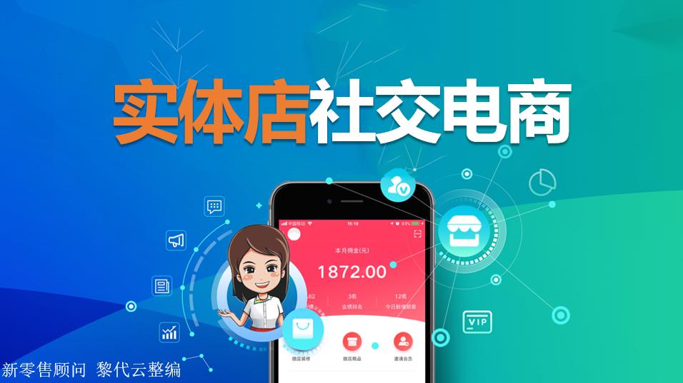 社交电商平台如何进行精准营销,实体店社交电商如何做