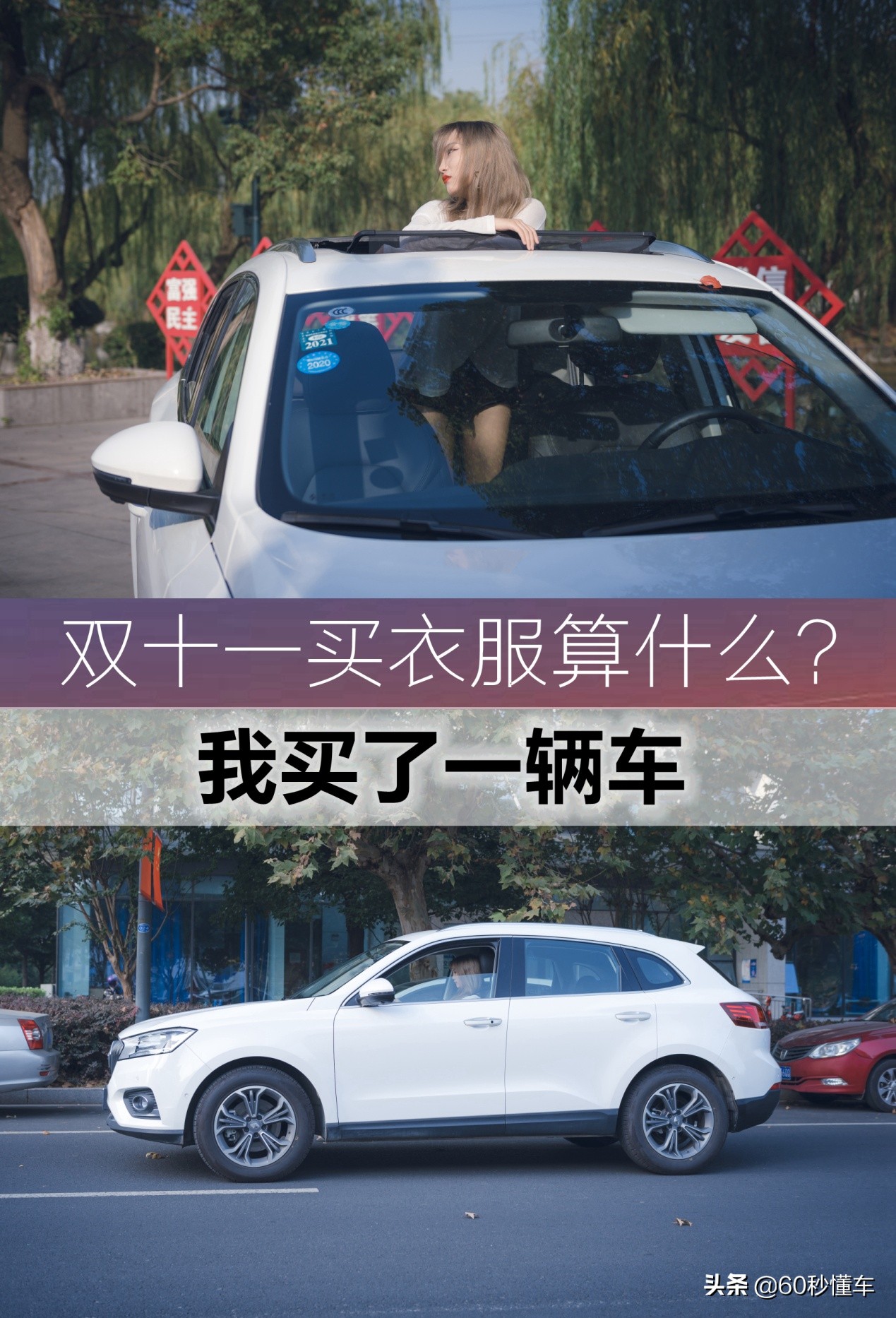 去年双十一赚到的第一桶金，买了宝沃BX7，一年使用报告来了