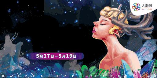 这个初夏，西安北城惊现精灵潮国，还有一大波潮酷福利来袭！