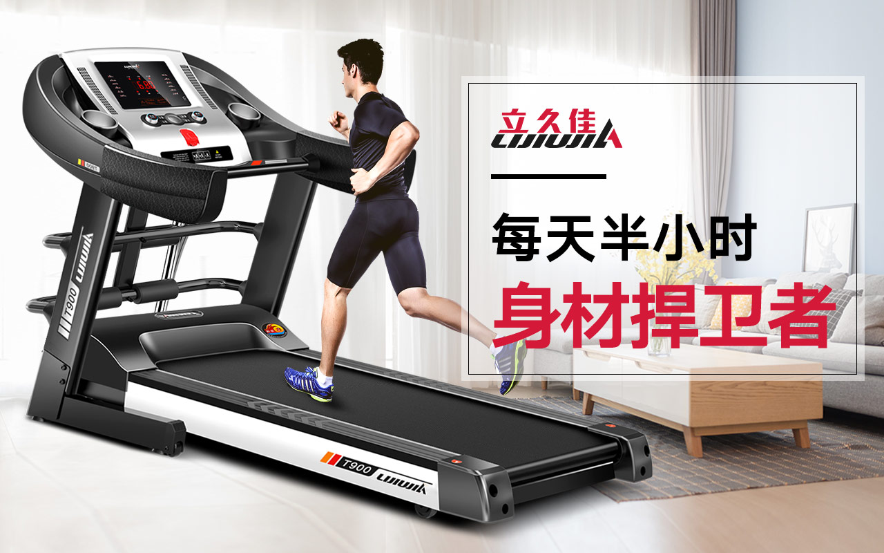 立久佳跑步机哪个型号最好,亿健立久佳跑步机好吗