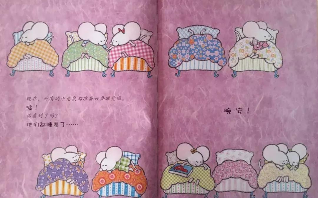 绘本故事十只小老鼠睡觉啦,绘本推荐世界上最聪明的老鼠