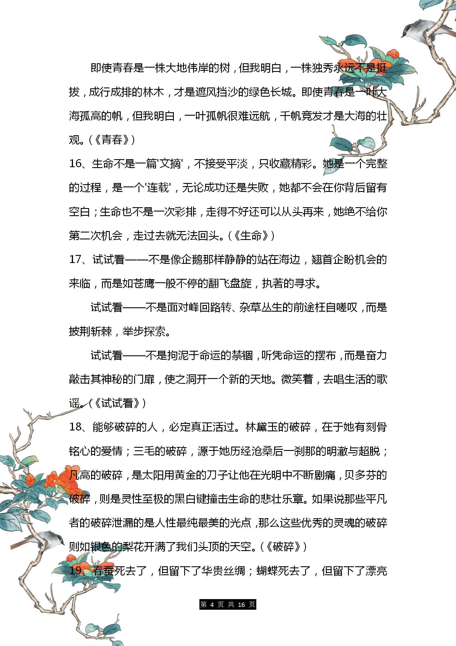 作文万能开头和结尾素材,作文万能开头结尾素材