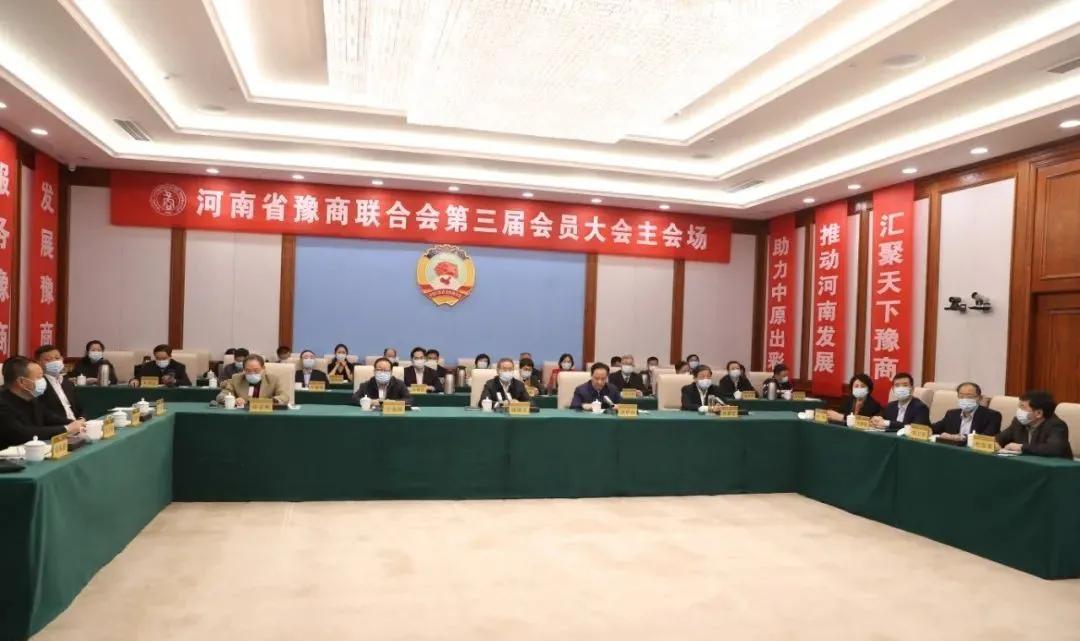 河南省豫商联合会三届理事会召开,河南工商联钱国玉