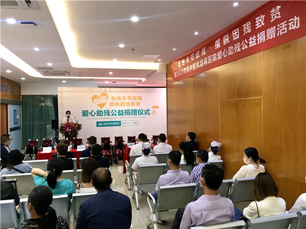 残疾人爱心捐助活动,中医馆爱心公益活动