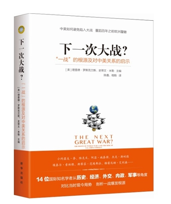 深入分析战略思考（上）——新华出版社“八一”军事精选书单