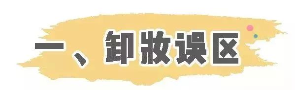 不会卸妆，你抹1万元一瓶的乳液，擦18层精华都没用