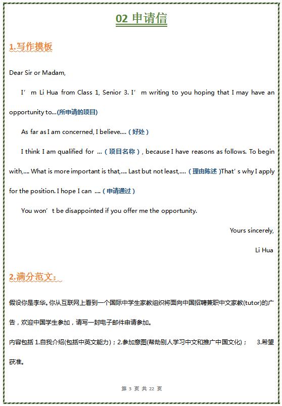 英语应用文写作万能模板,备考干货作文