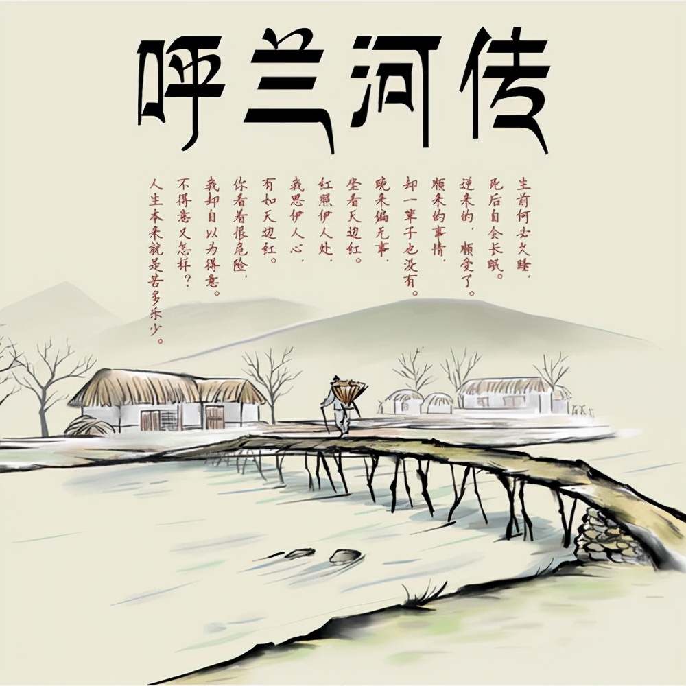 萧红的呼兰河传最感动人的地方,萧红的呼兰河传解读