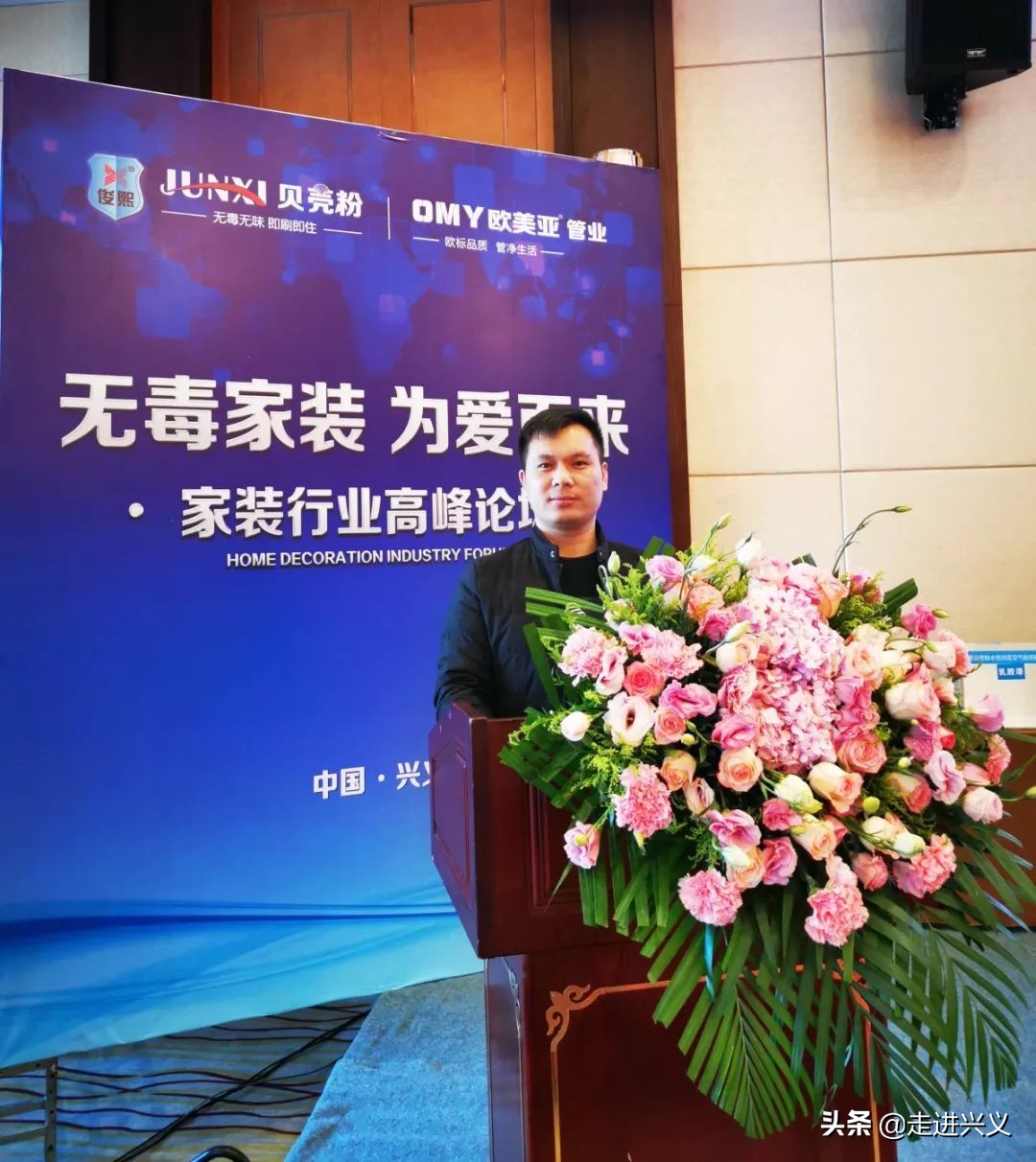 黔西南州“无毒家装，为爱而来”高峰论坛及产品发布会圆满落幕