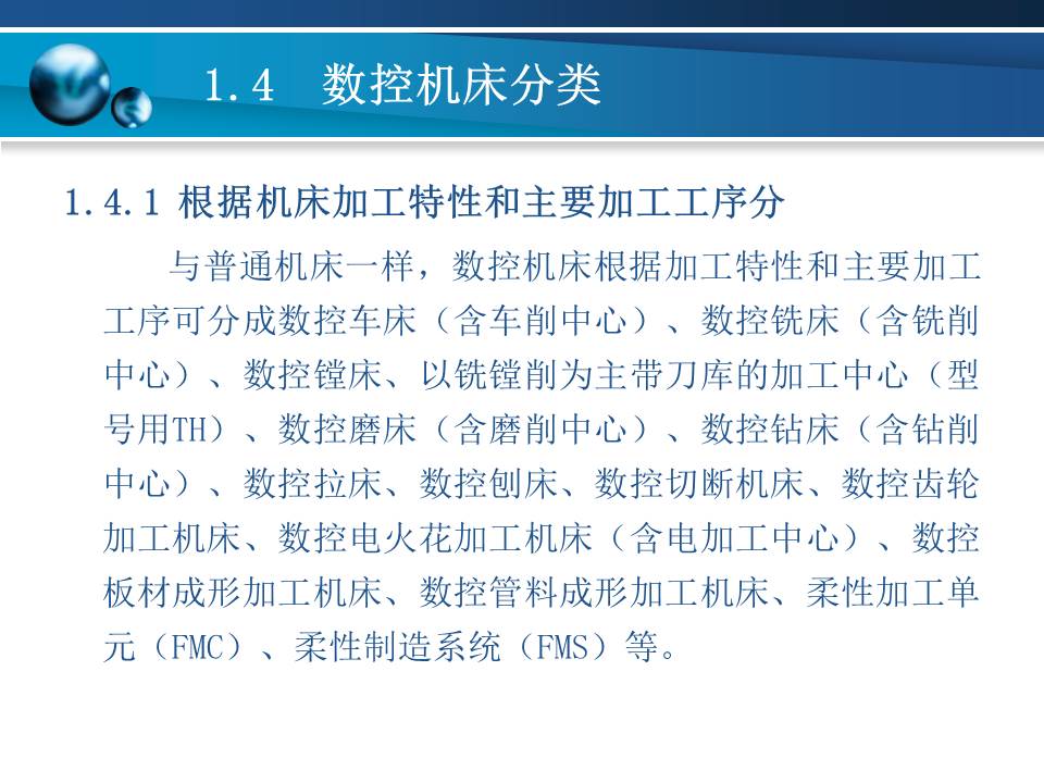 数控车床加工基本知识,数控车床基础加工知识
