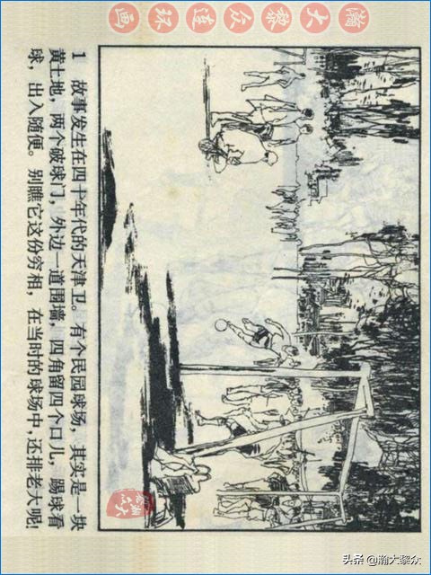 瀚大黎众战争连环画,武术故事连环画欣赏