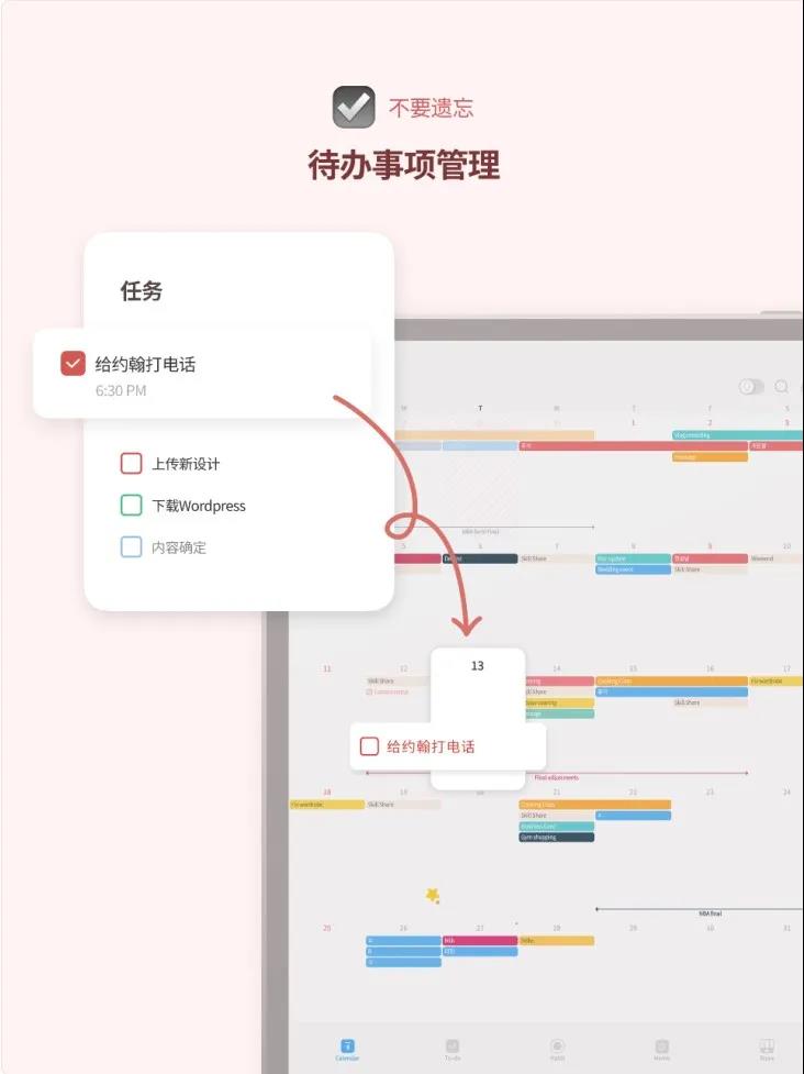 最佳时间管理软件,好的时间管理与督促软件