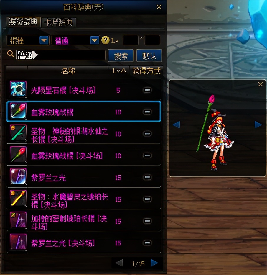 dnf燃武时装女法师,dnf女法师幻化武器哪个好看