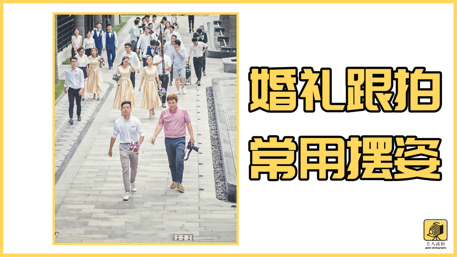 婚礼跟拍摄影师如何入行,婚礼跟拍可以学习到摄影技术吗