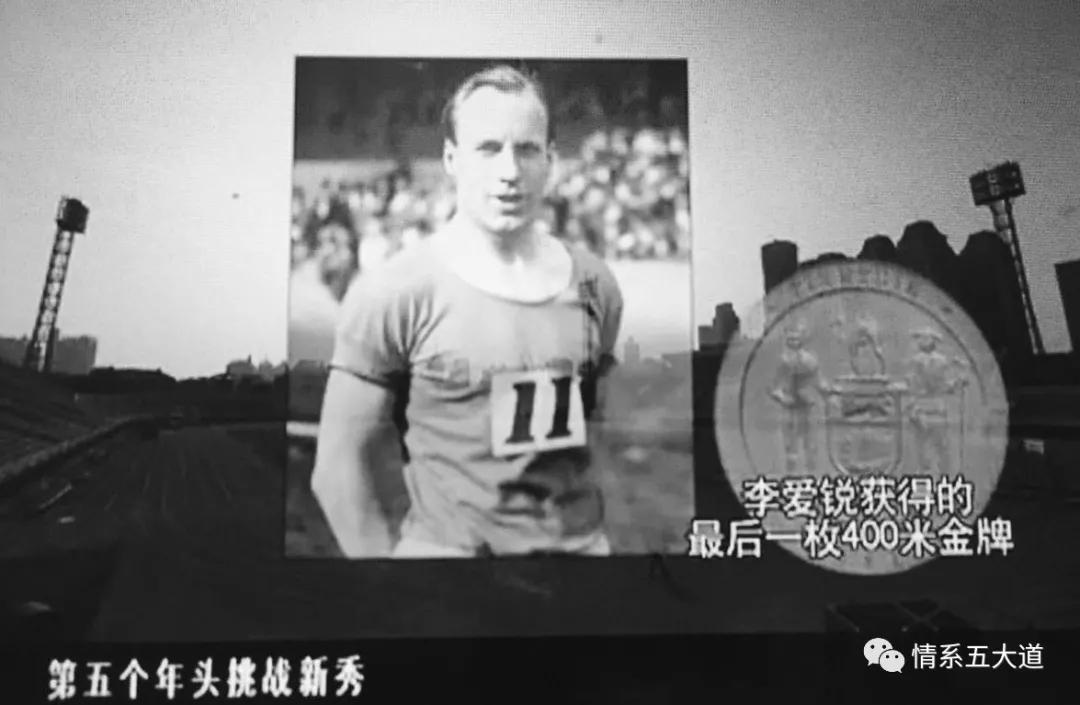 五大道上的奥运冠军：把一生献给中国的李爱锐
