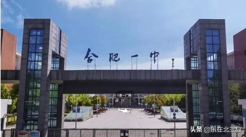 合肥市高考状元第一名是哪个初中,近十年安徽出的高状元最多的高中