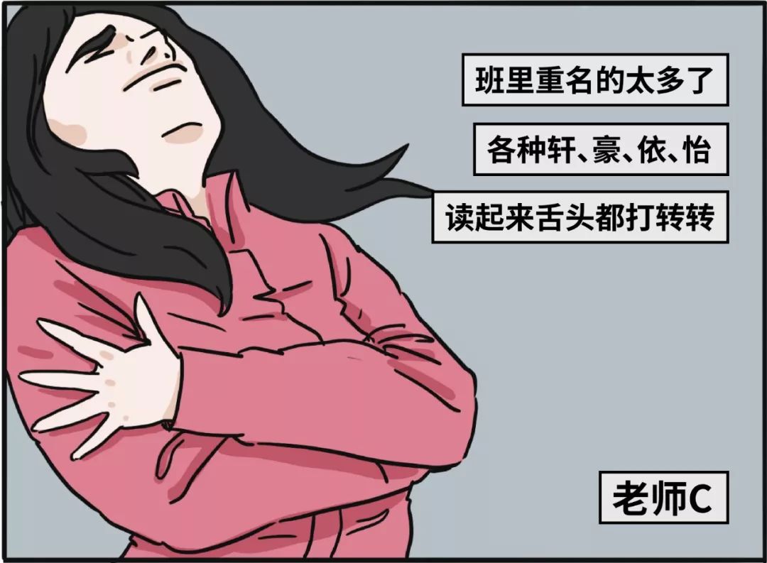 要开学了，又到了一年一度成都老师头疼新生名字的时候